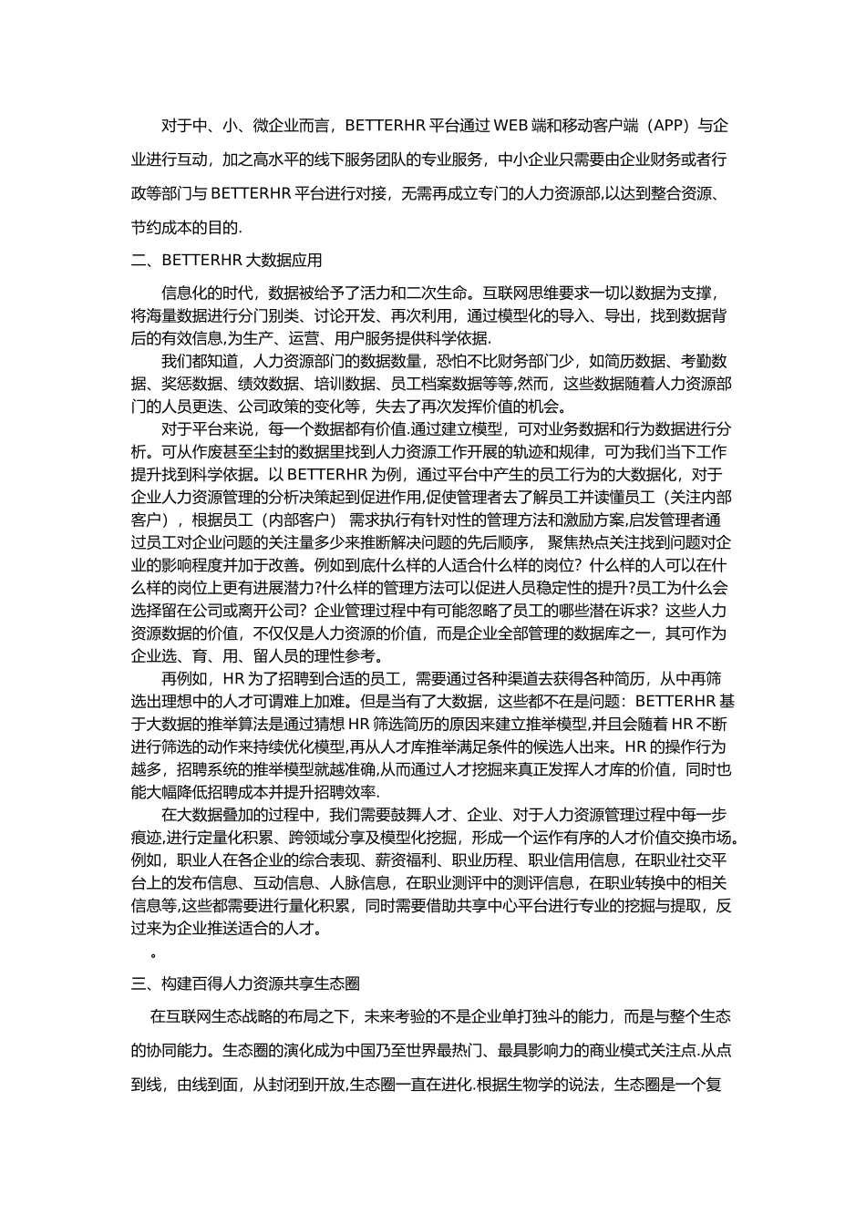 互联网思维的人力资源管理_第2页