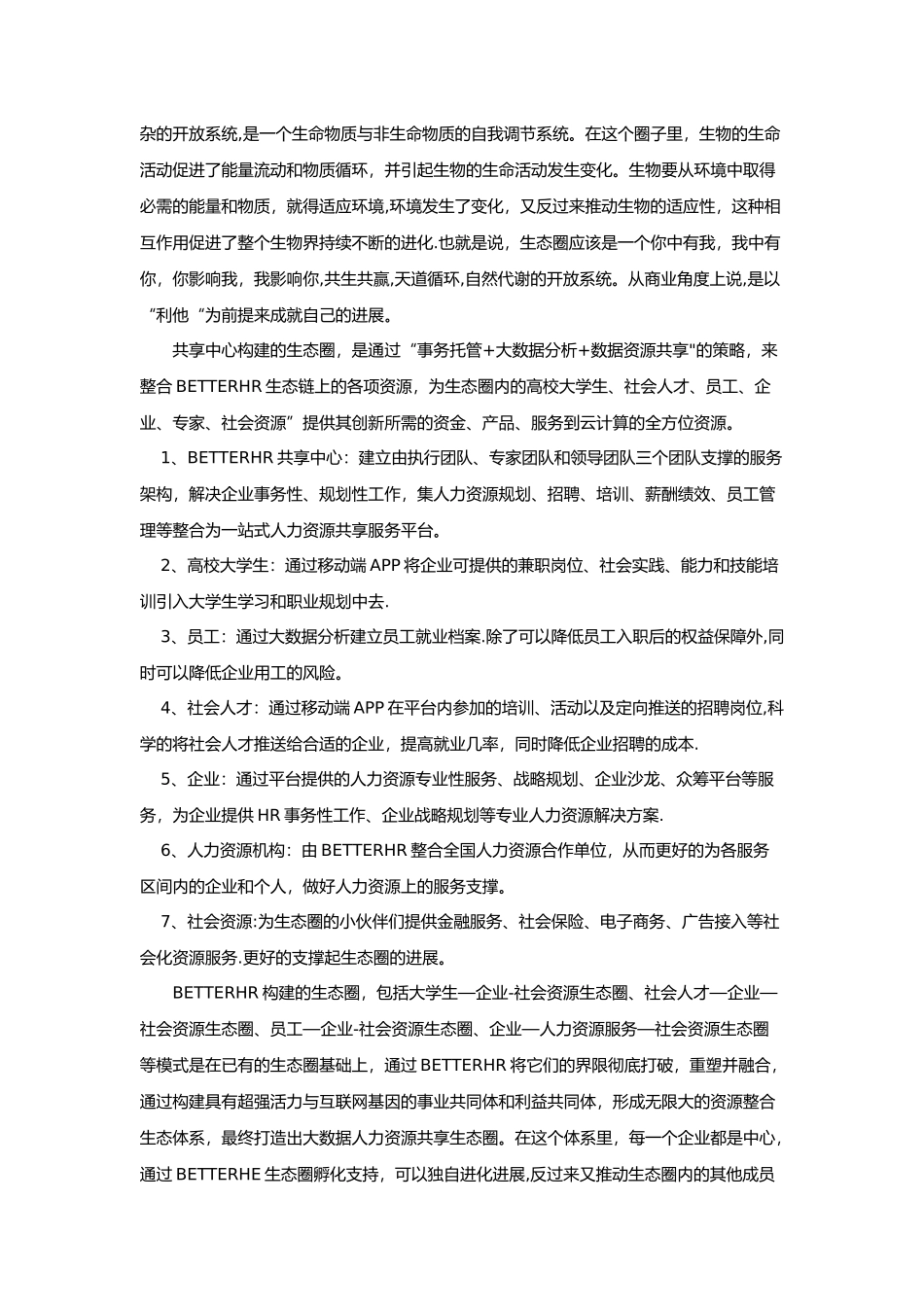 互联网思维的人力资源管理_第3页