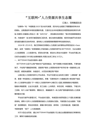 互联网思维的人力资源管理