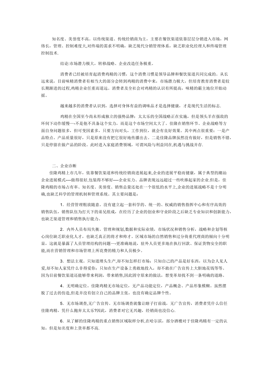 互联网快速消费品营销商业计划书方案_第3页