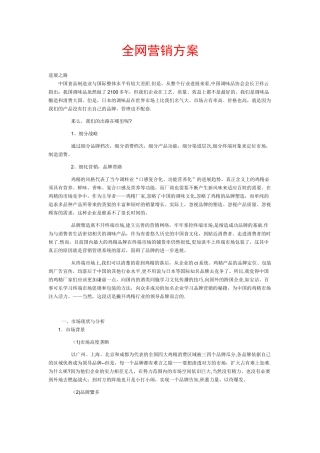 互联网快速消费品营销商业计划书方案