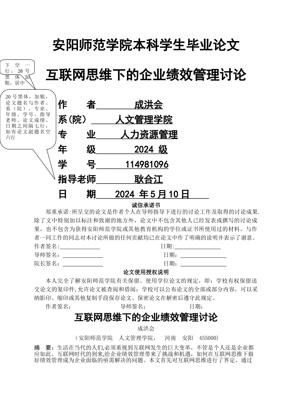 互联网思维下的企业绩效管理研究_第1页