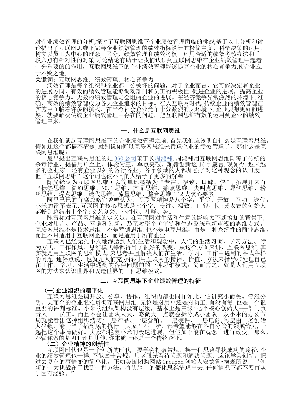 互联网思维下的企业绩效管理研究_第2页