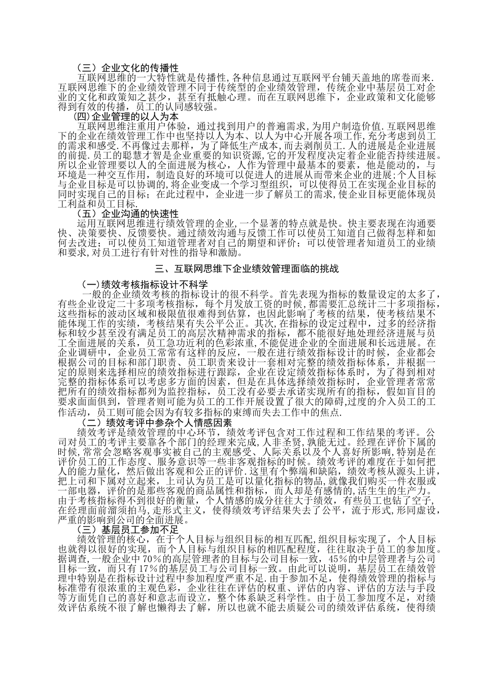 互联网思维下的企业绩效管理研究_第3页