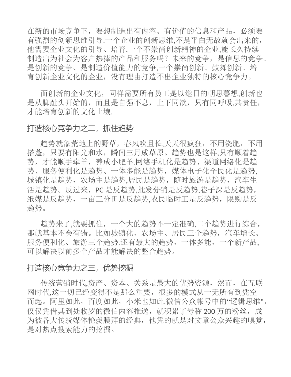 互联网思维下如何打造企业的核心竞争力._第2页