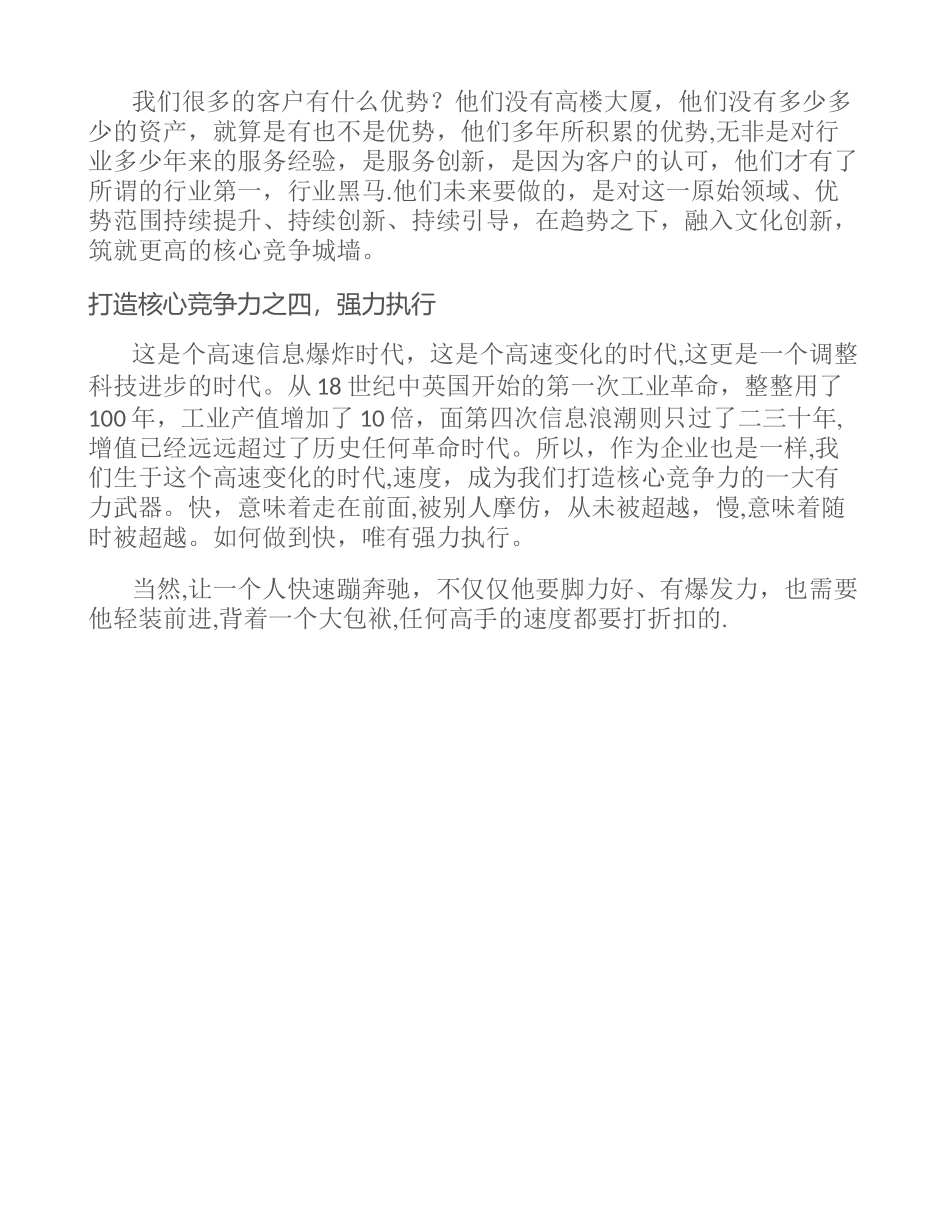 互联网思维下如何打造企业的核心竞争力._第3页