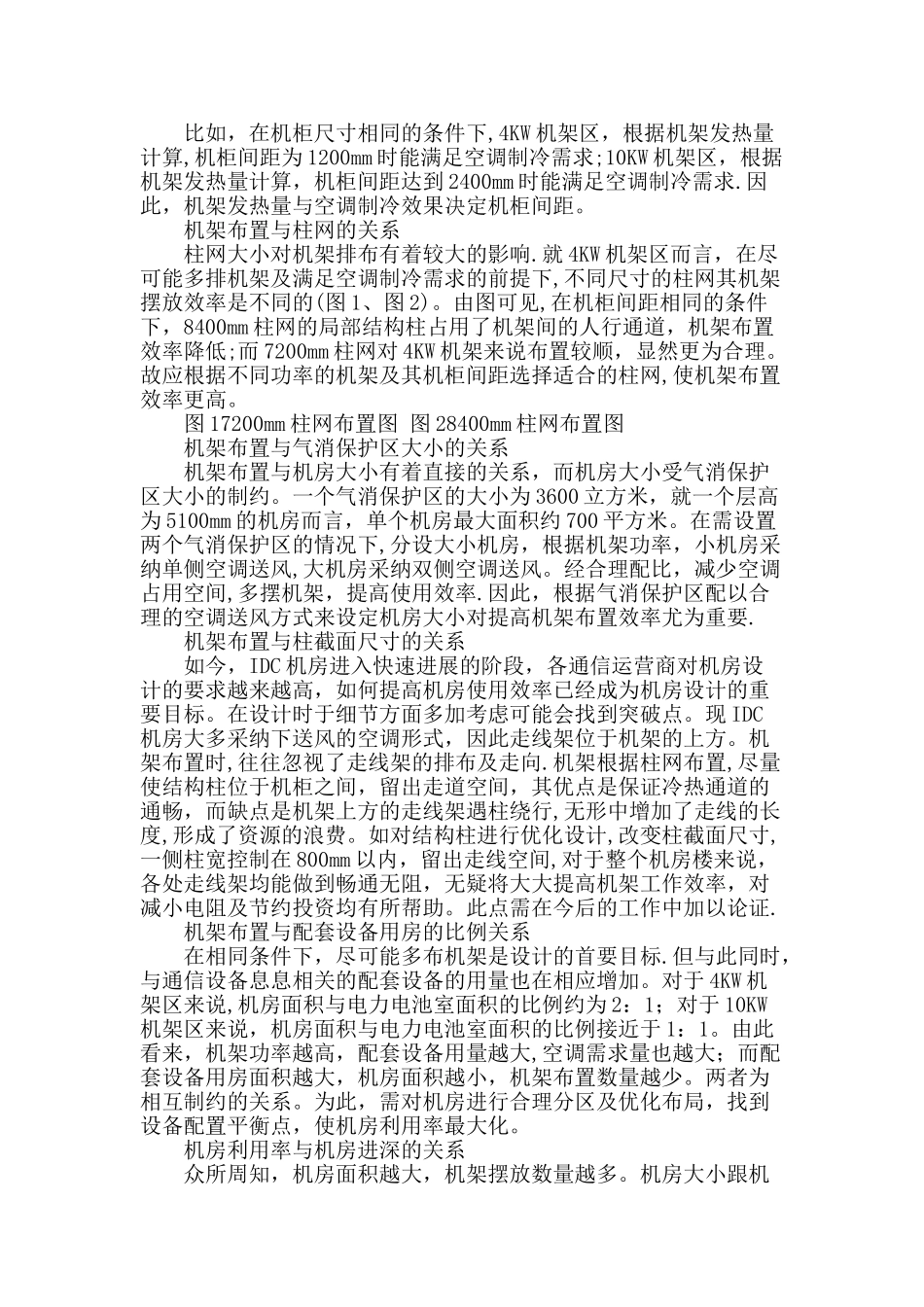 互联网数据中心机房建筑设计探讨_第2页
