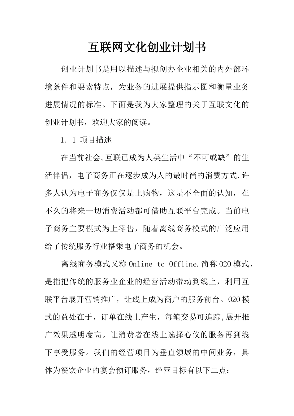 互联网文化创业计划书_第1页