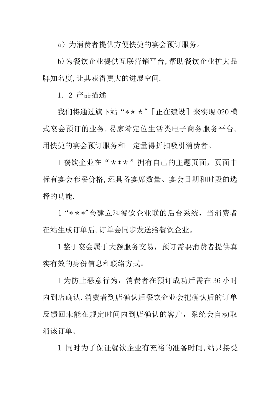 互联网文化创业计划书_第2页