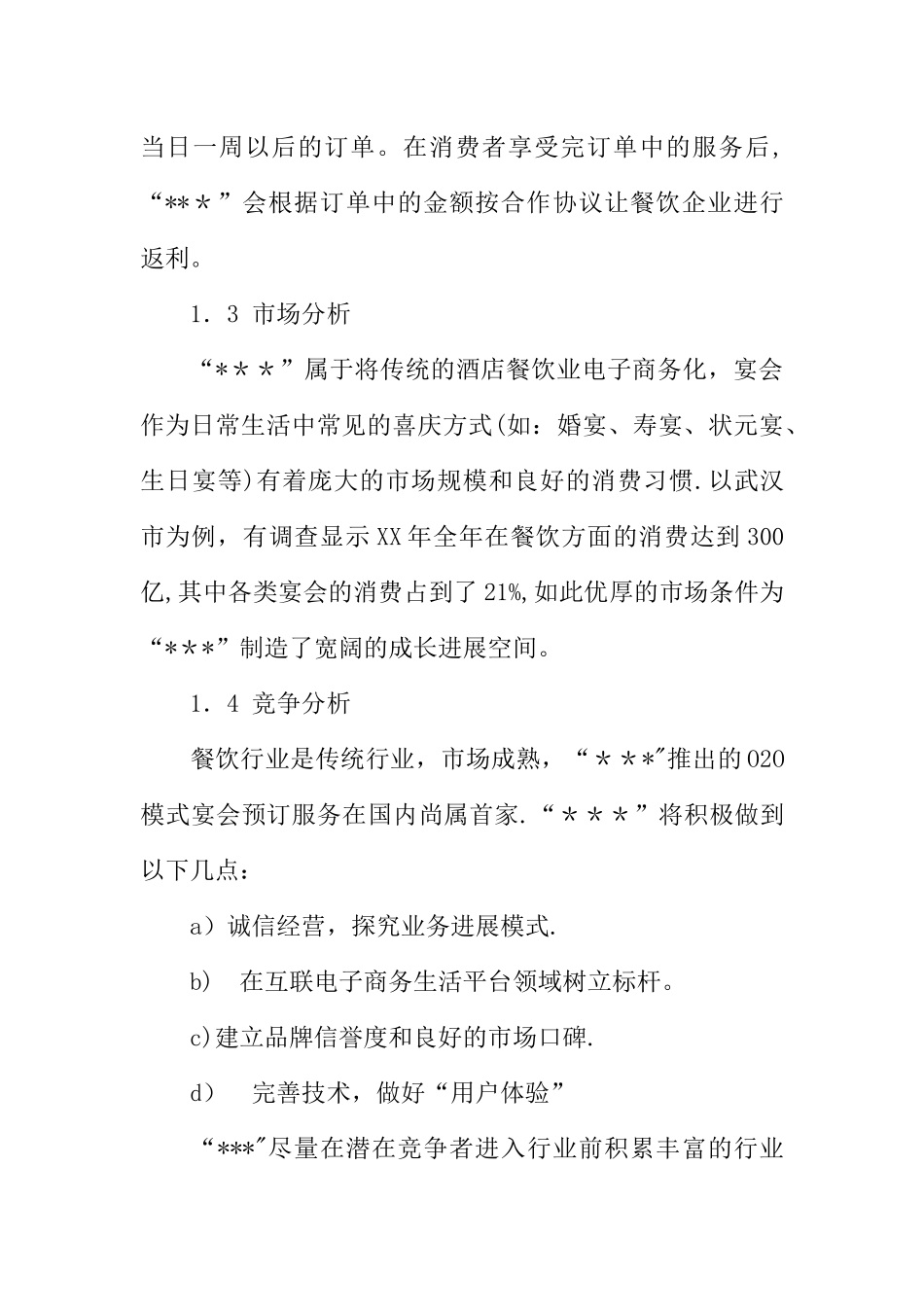 互联网文化创业计划书_第3页