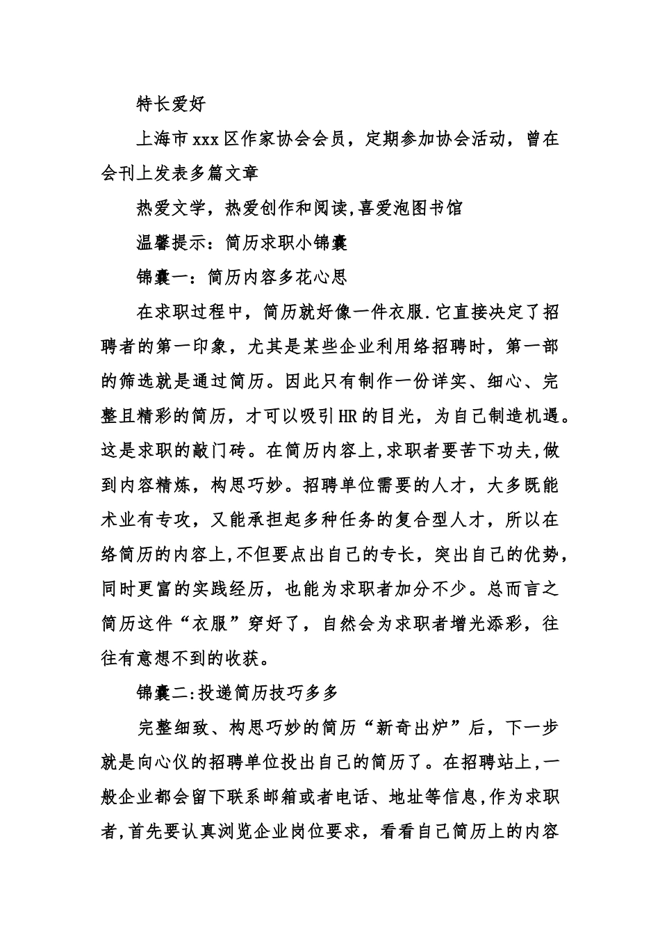 互联网文案岗位个人简历模板_第3页