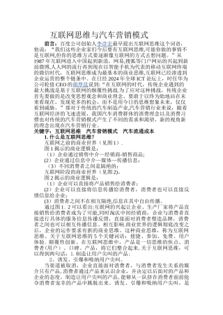 互联网思维与汽车营销模式