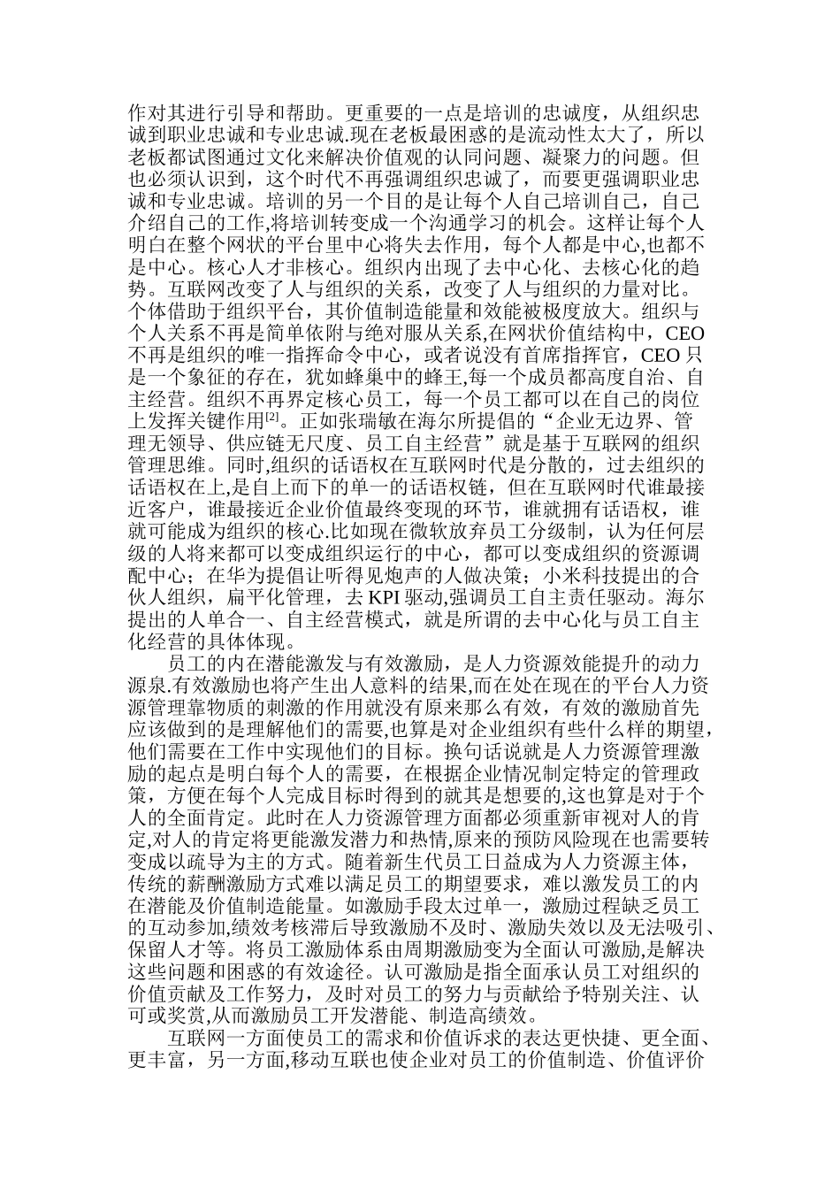 互联网时代下的企业人力资源管理模式转变_第3页