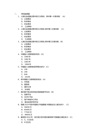 互联网时代下的企业战略管理创新课程练习题目
