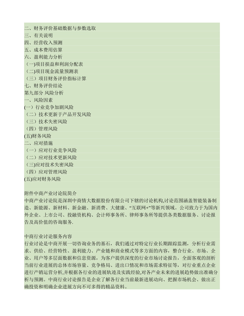 互联网新能源汽车项目商业计划书_第3页