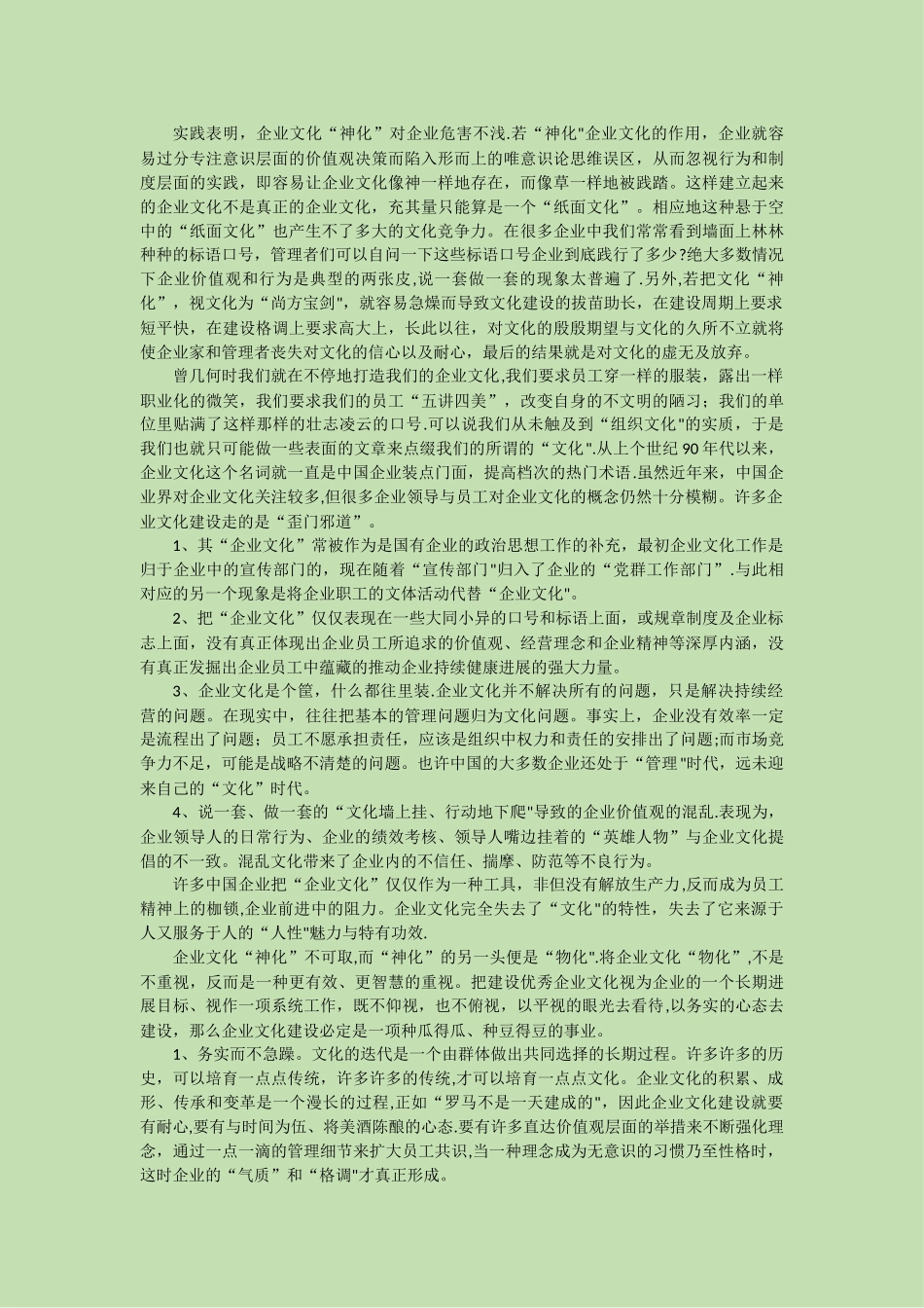 互联网时代企业不容忽视企业文化建设_第2页