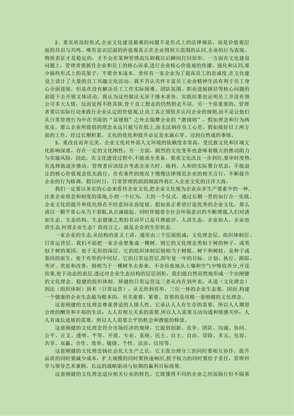 互联网时代企业不容忽视企业文化建设_第3页