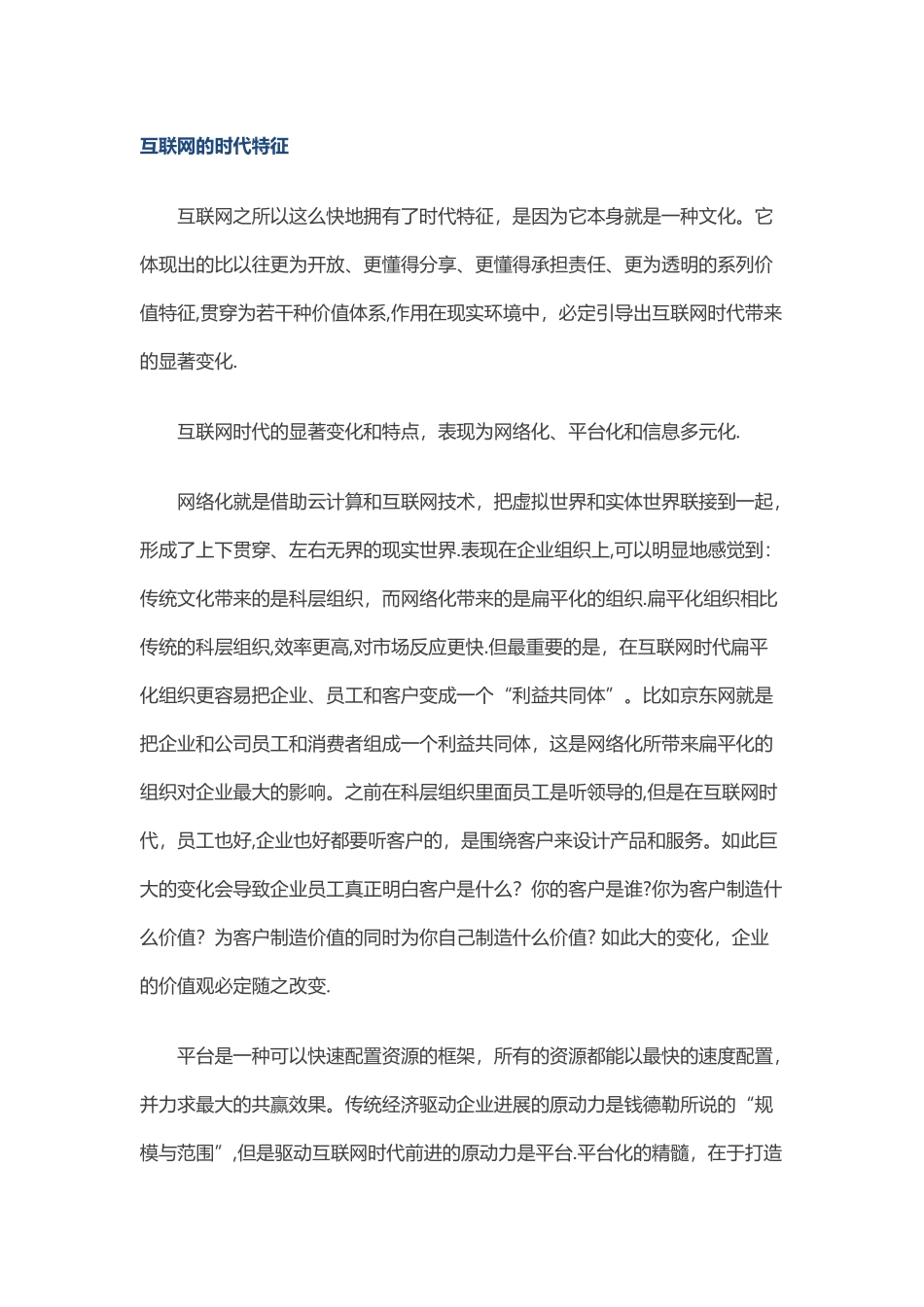 互联网时代企业文化建设的本质_第2页