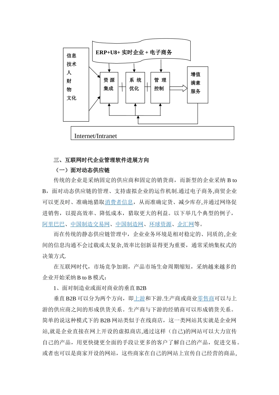 互联网时代企业管理软件概念模式_第2页
