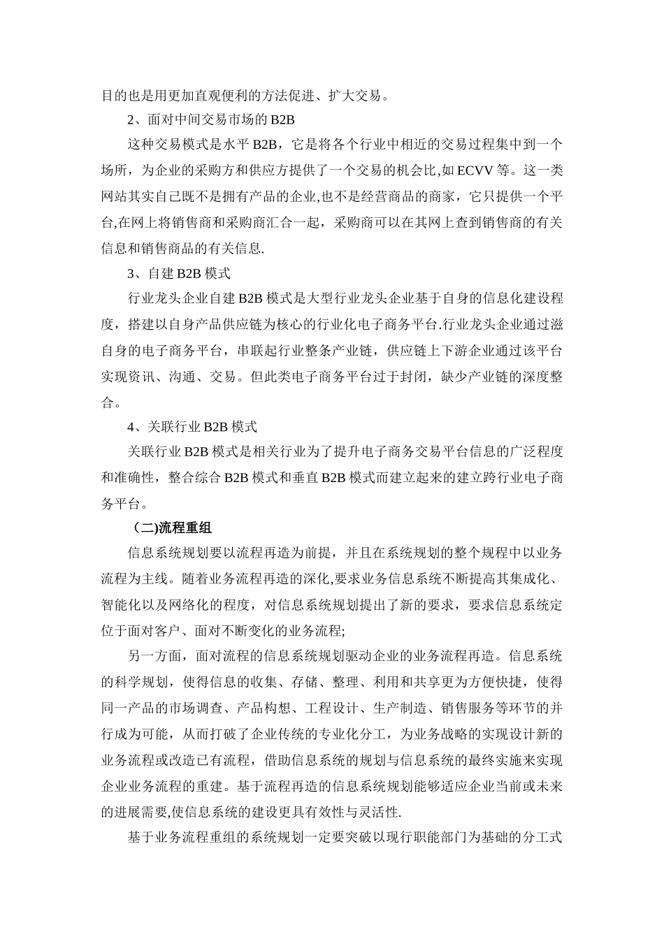 互联网时代企业管理软件概念模式_第3页