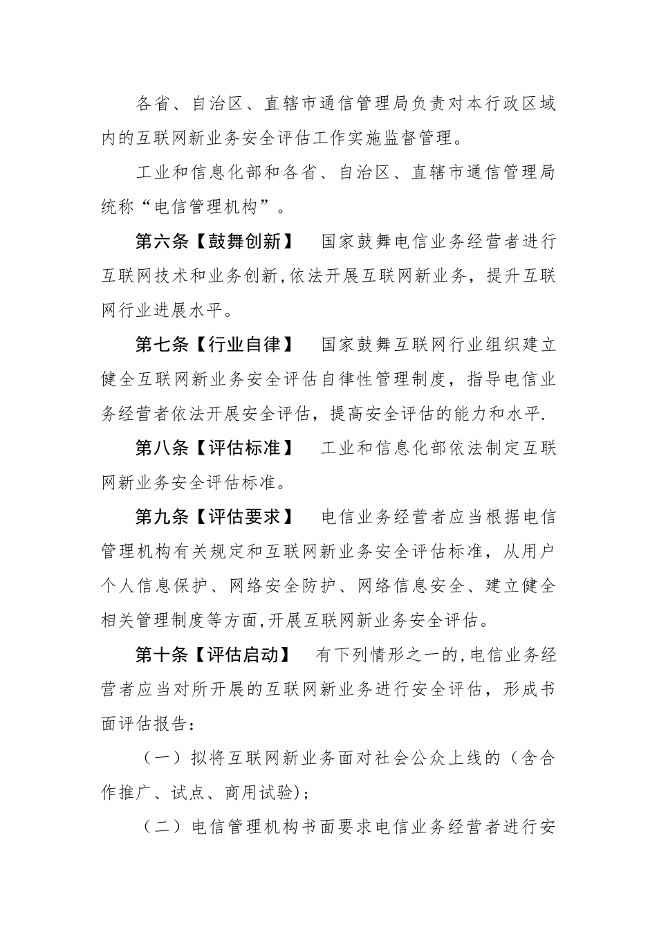 互联网新业务安全评价管理办法_第2页