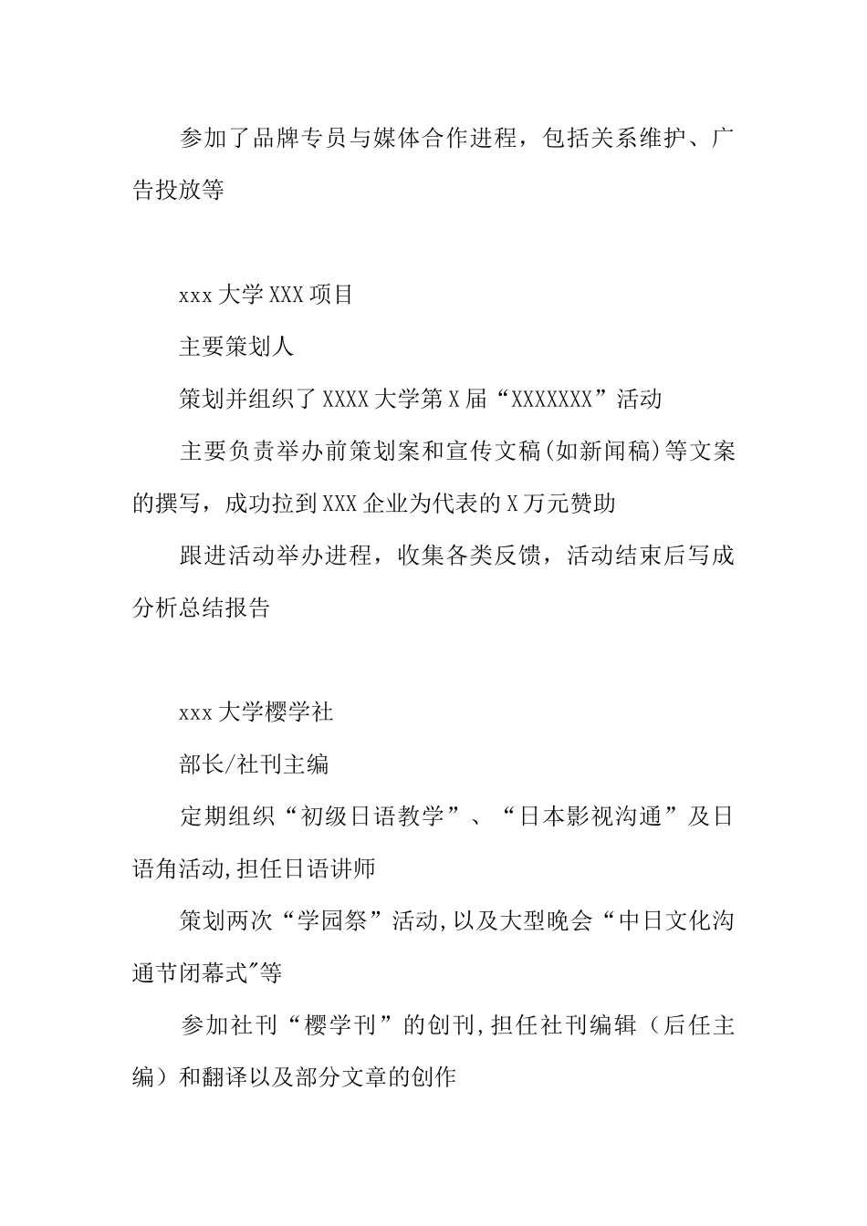 互联网文案岗位个人简历模板_第2页