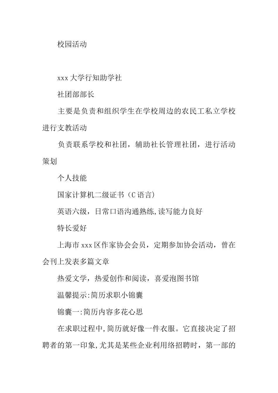 互联网文案岗位个人简历模板_第3页