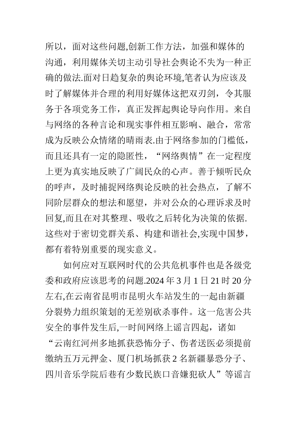 互联网时代对党务工作的几点思考_第2页