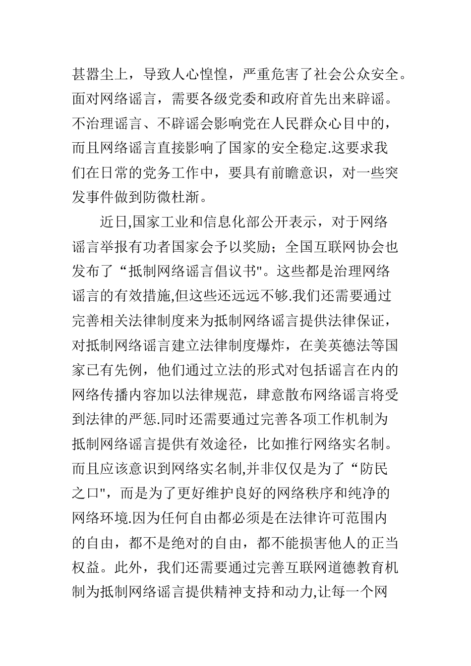 互联网时代对党务工作的几点思考_第3页