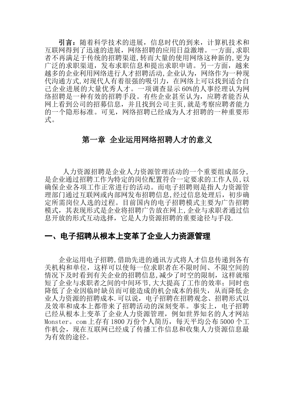 互联网时代的企业招聘_第3页