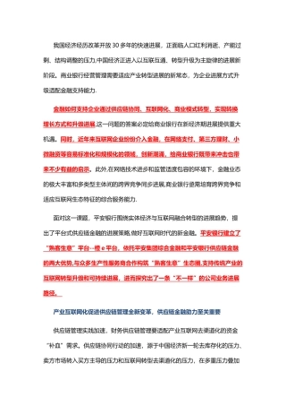 互联网时代的供应链金融发展之路-如何构筑“熟客生意”生态圈