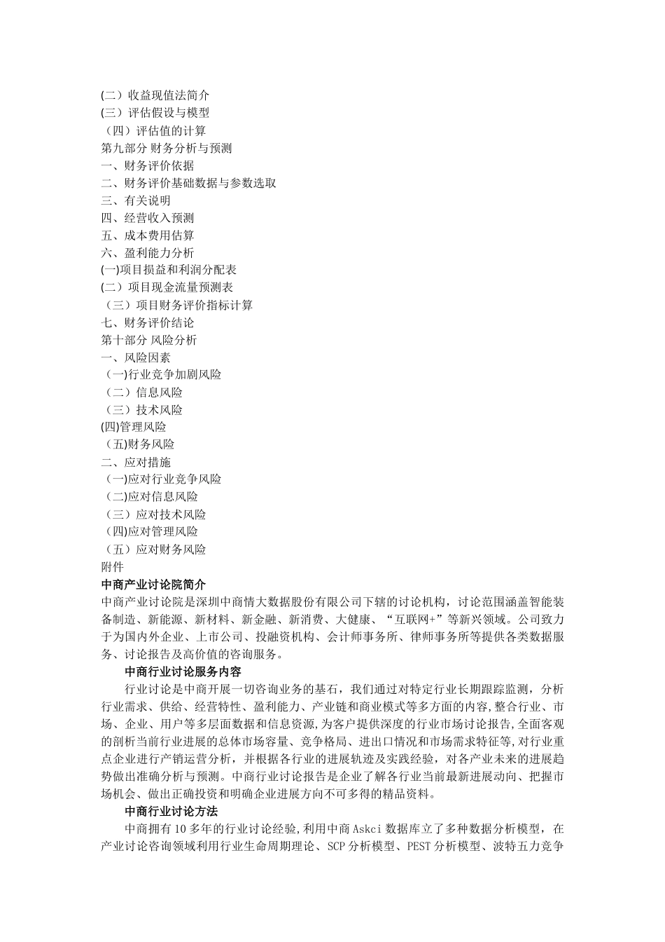 互联网智慧健康养老商业计划书_第3页