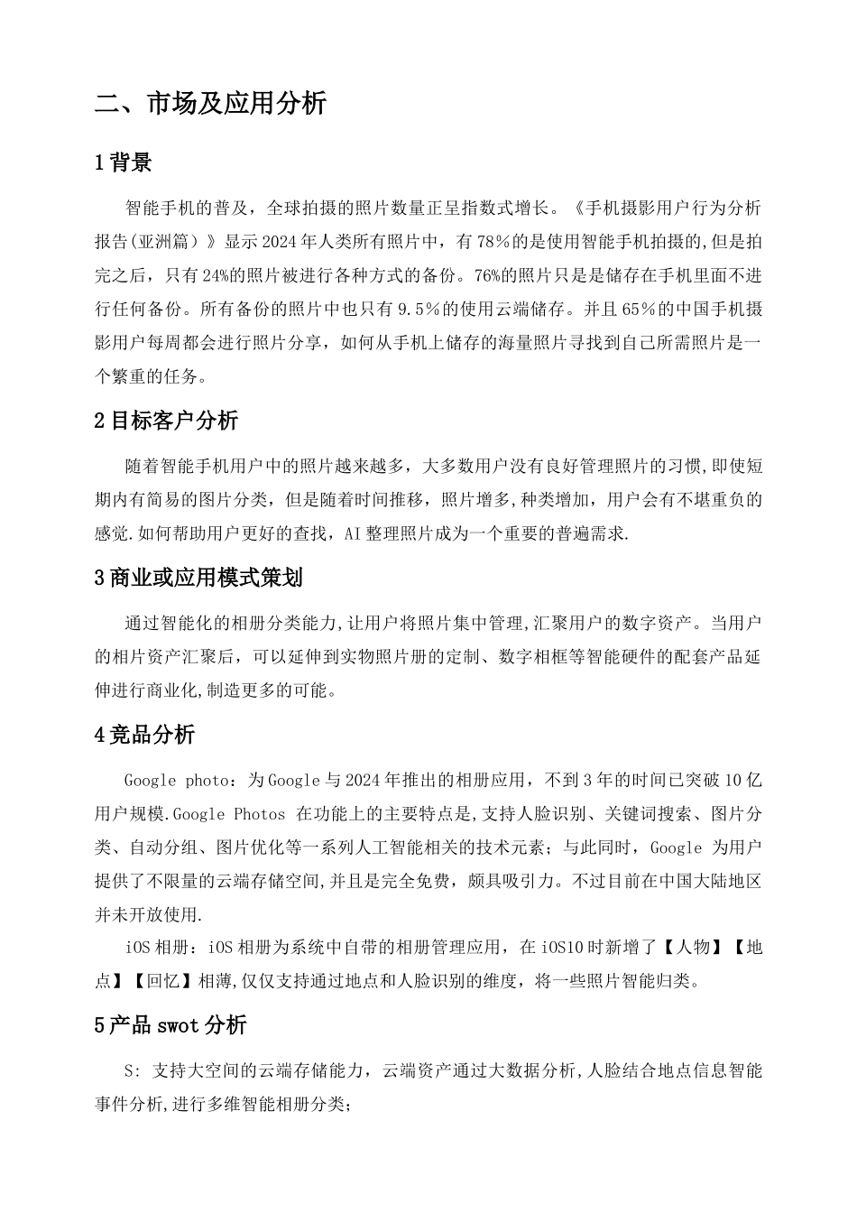 互联网智能云相册在线产品项目计划书_第2页