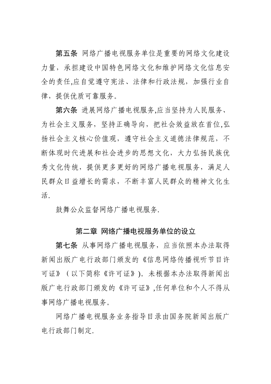 互联网等信息网络传播视听节目管理办法(修订)_第2页