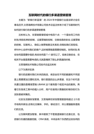 互联网时代的银行多渠道营销管理