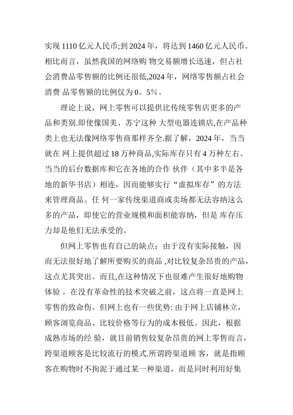 互联网时代的营销渠道决策_第2页