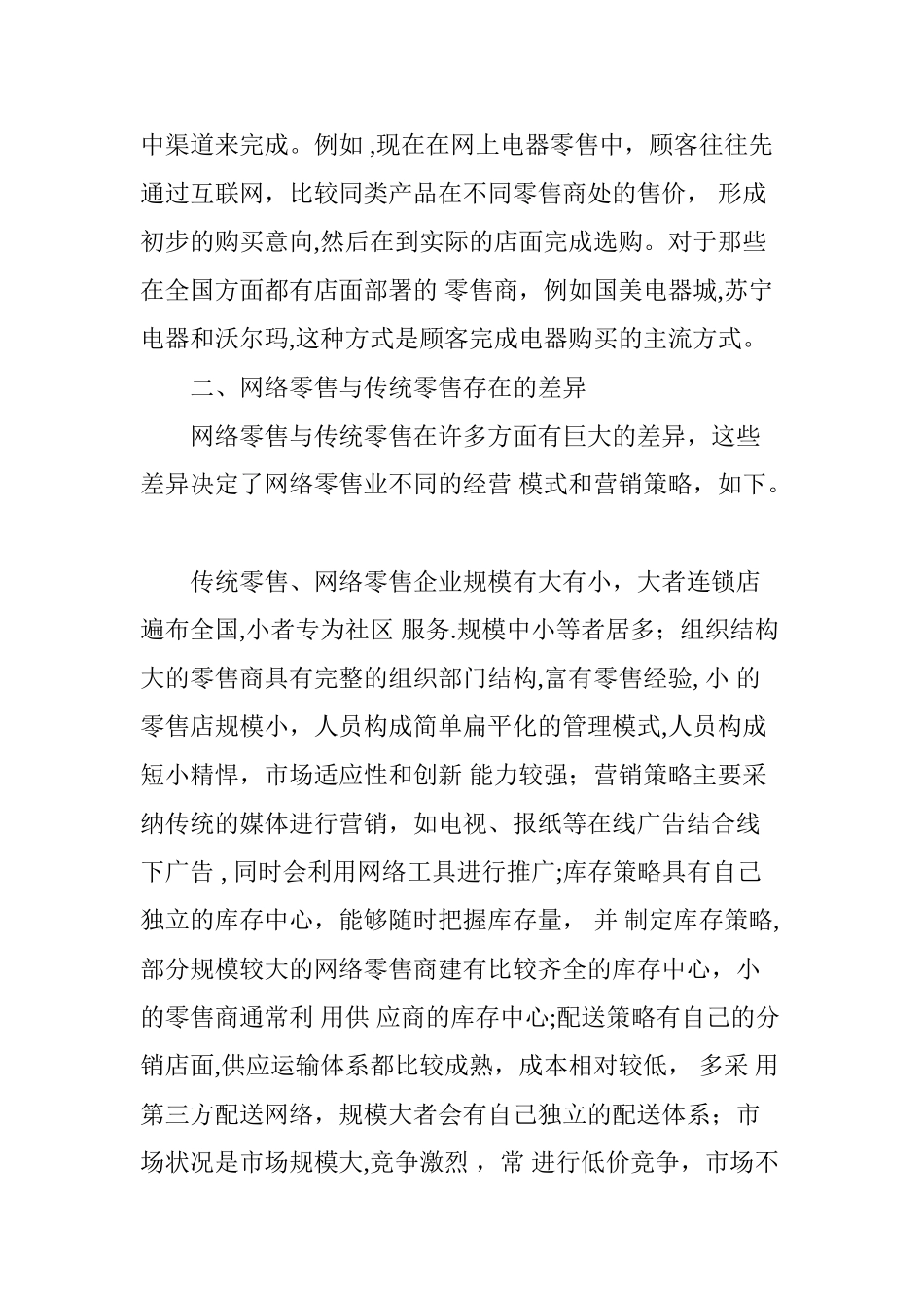 互联网时代的营销渠道决策_第3页