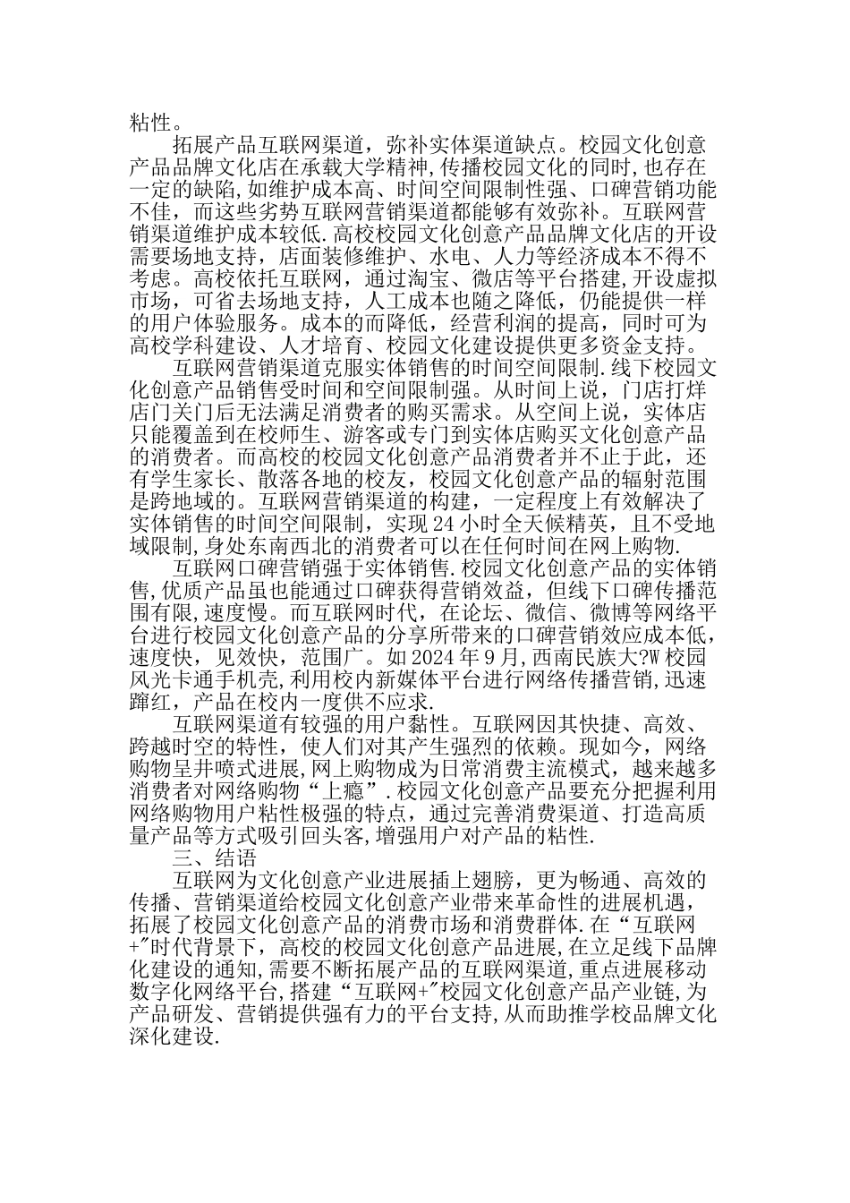 互联网背景下的高校校园文化创意产品发展文档资料_第2页