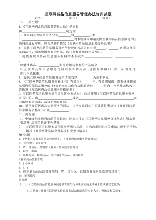 互联网药品信息服务管理办法培训试题