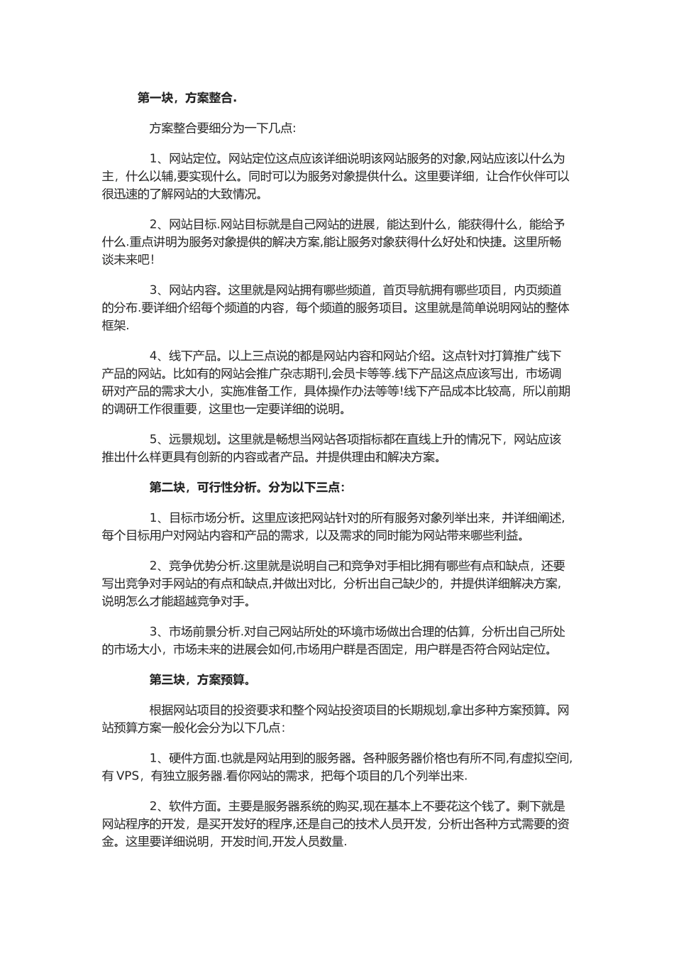 互联网类项目商业计划书_第1页