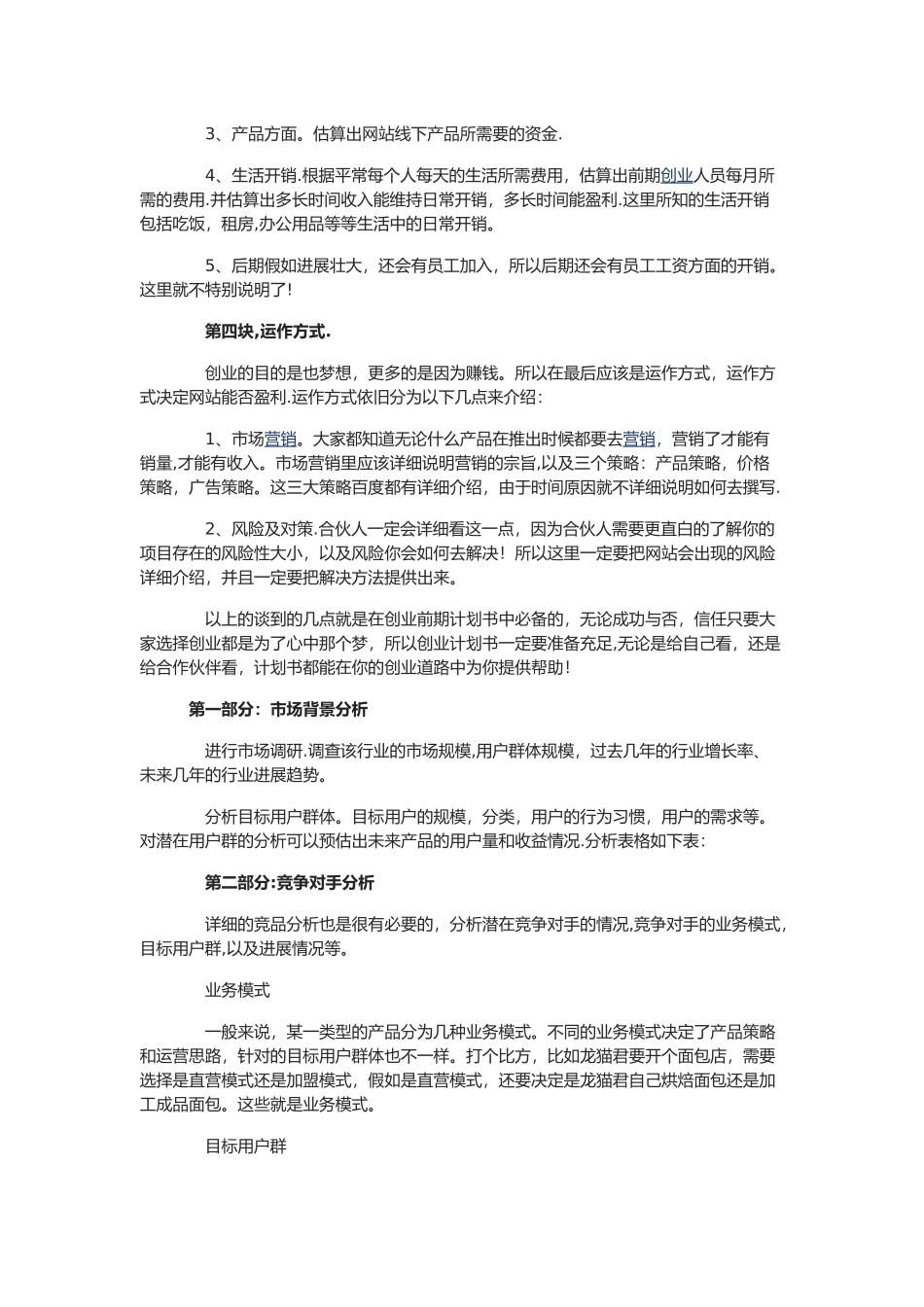 互联网类项目商业计划书_第2页
