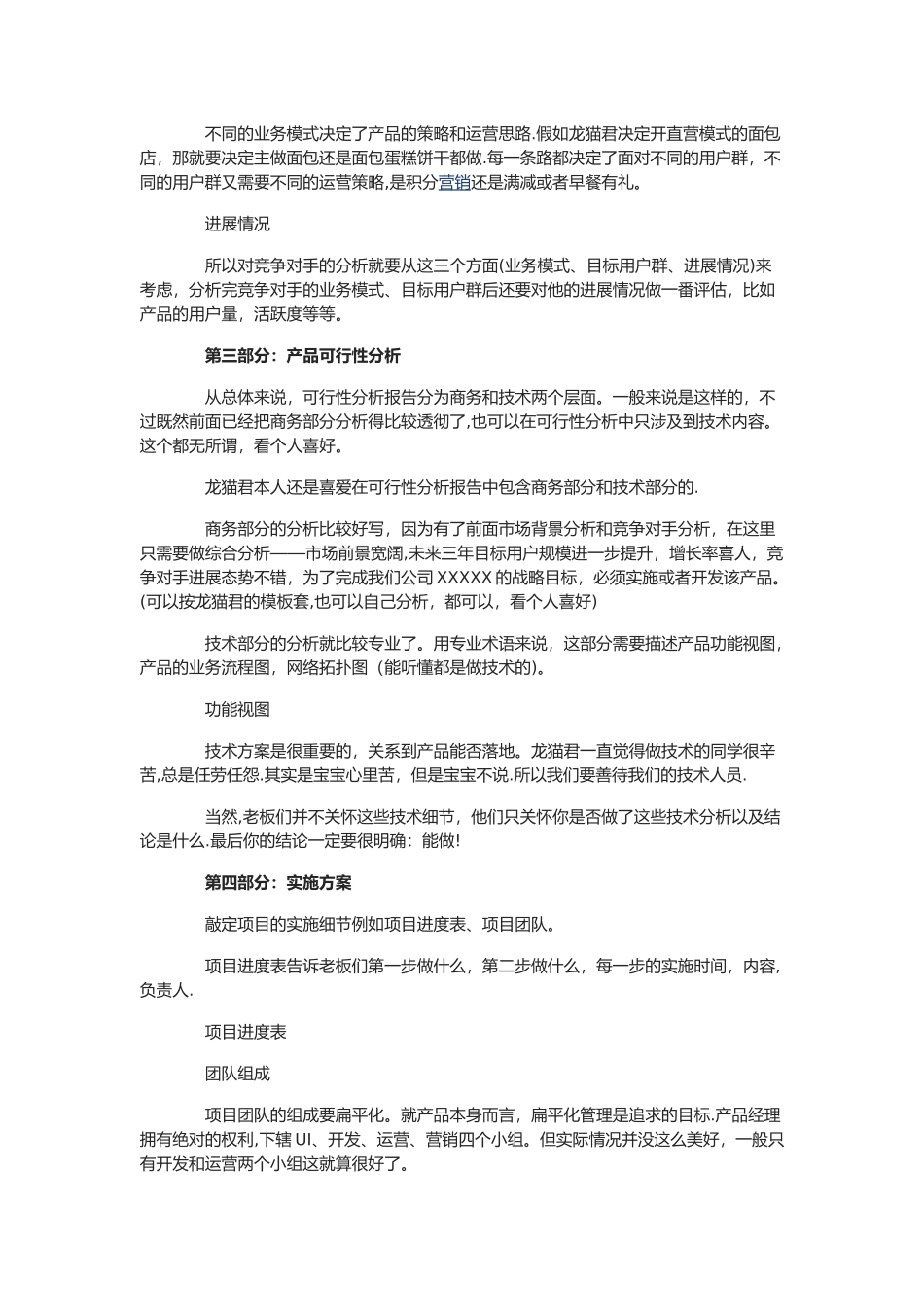 互联网类项目商业计划书_第3页
