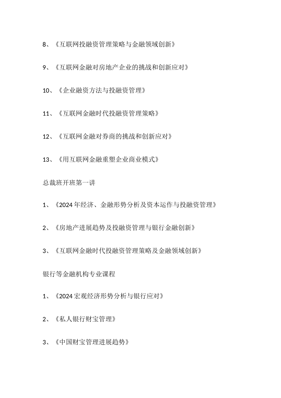 互联网金融培训师老师宏皓给铭捷财富讲授《宏观经济形势分析与投资策略》_第2页