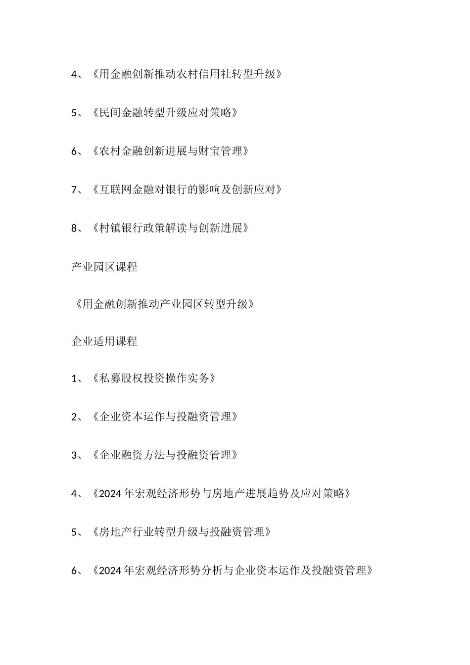 互联网金融培训师老师宏皓给铭捷财富讲授《宏观经济形势分析与投资策略》_第3页