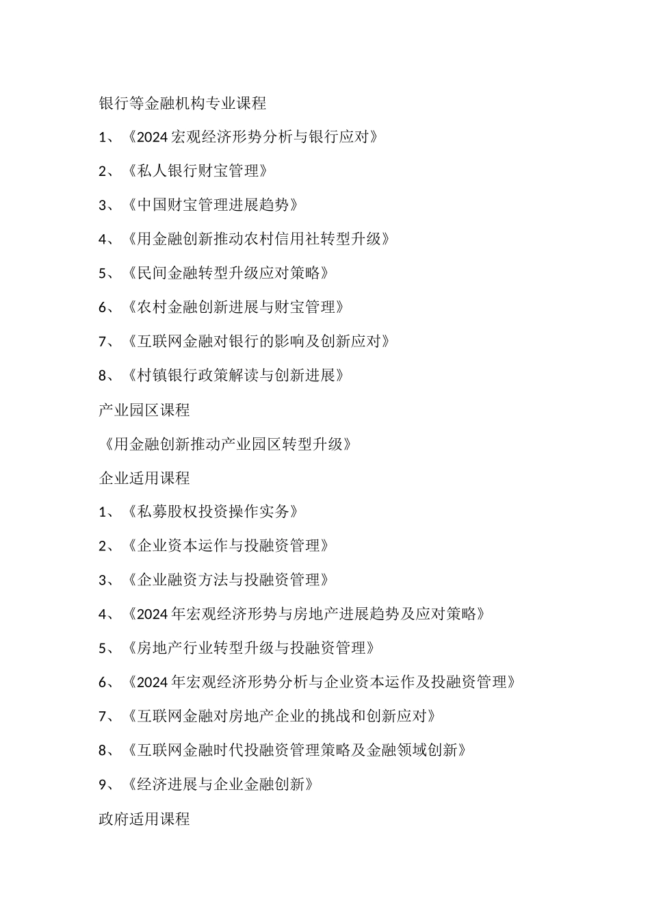 互联网金融培训师老师宏皓《互联网金融对银行的影响及创新应对》_第2页