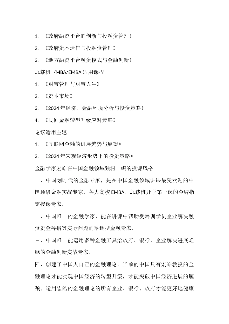 互联网金融培训师老师宏皓《互联网金融对银行的影响及创新应对》_第3页