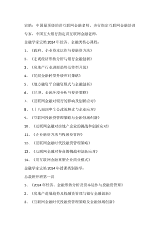 互联网金融培训师老师宏皓《互联网金融对银行的影响及创新应对》