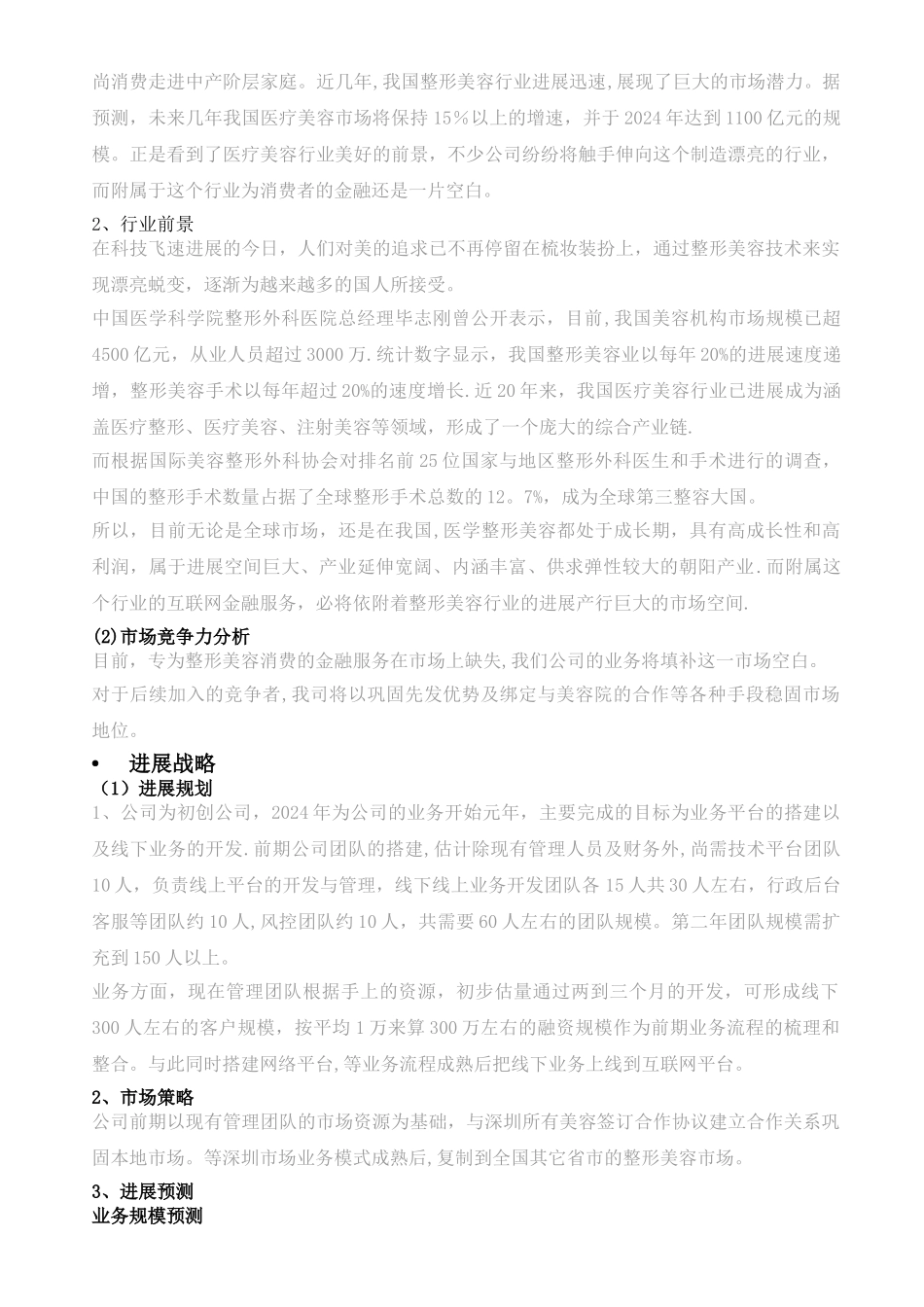 互联网金融商业计划书_第3页