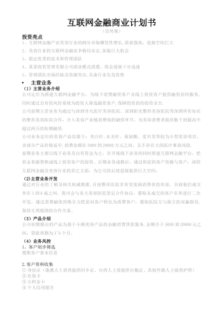 互联网金融商业计划书