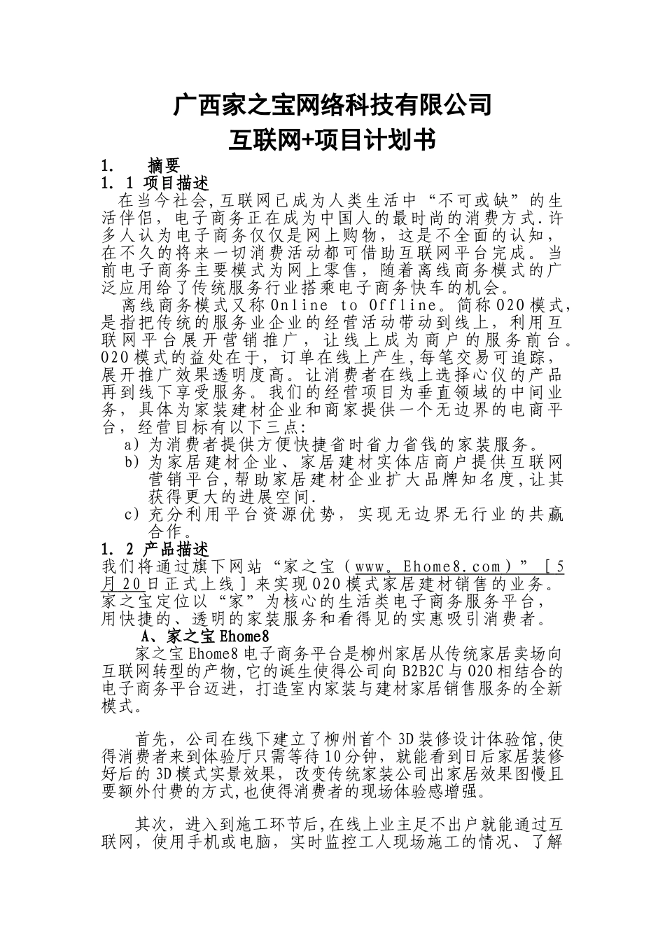 互联网联盟项目计划书_第1页